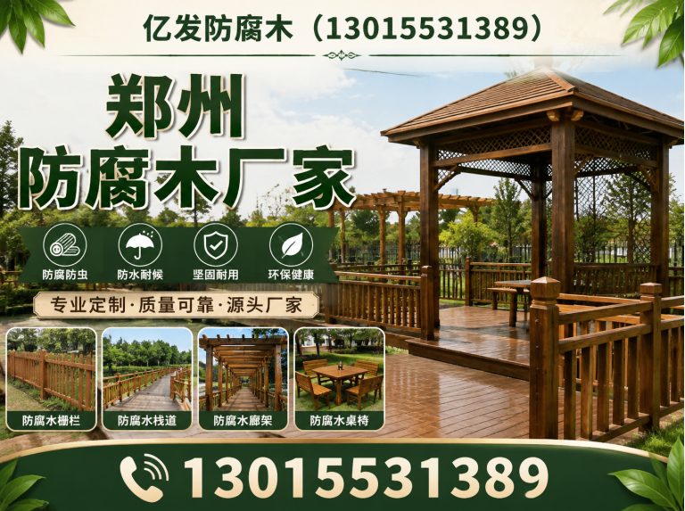 巩义市防腐木批发展示图